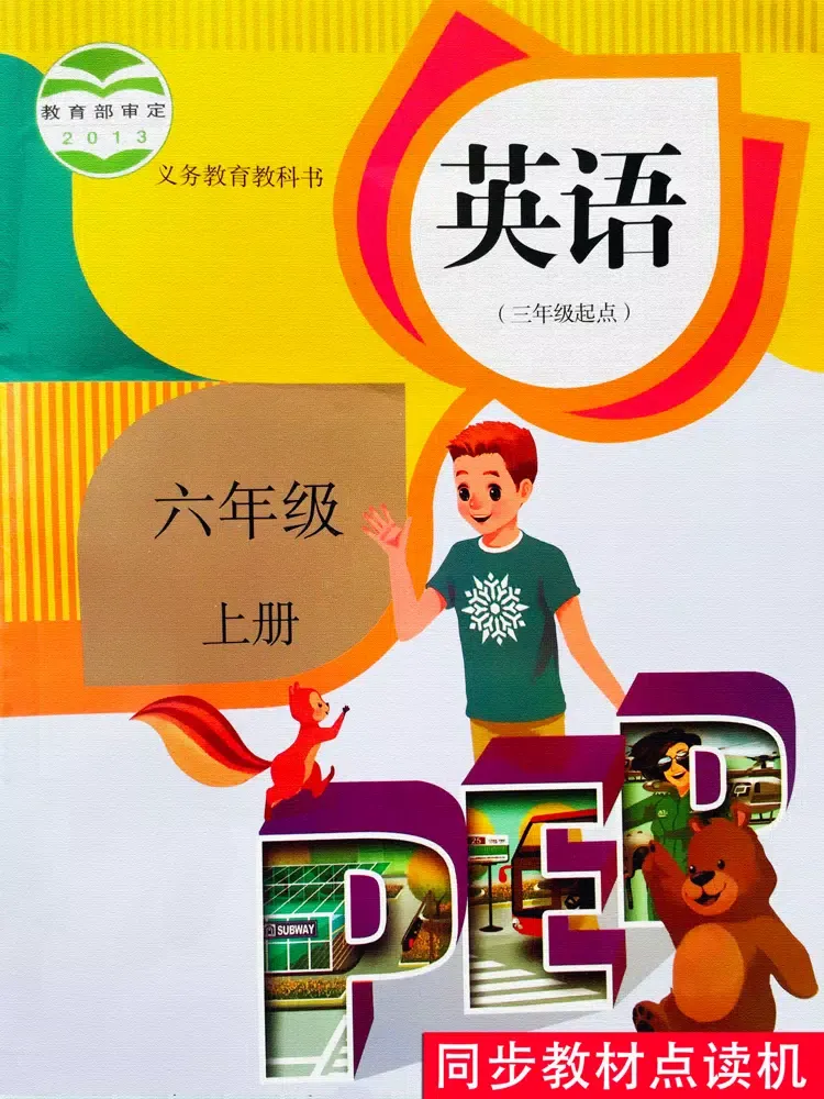 تصاویر 六年级上册英语PEP小学同步教材点读 iPad 