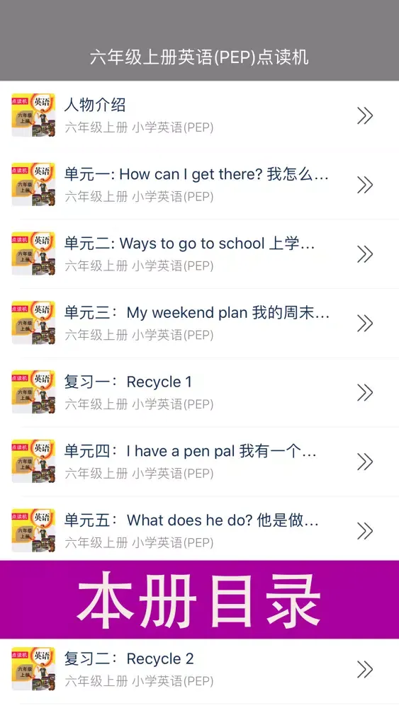 تصاویر 六年级上册英语PEP小学同步教材点读