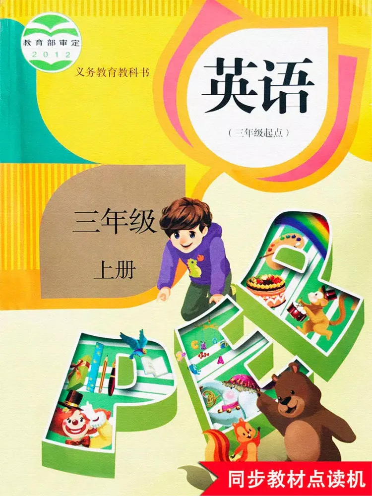 同步教材点读机-人教版PEP小学英语三年级上册 iPad 应用截图