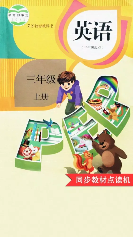 同步教材点读机-人教版PEP小学英语三年级上册应用截图