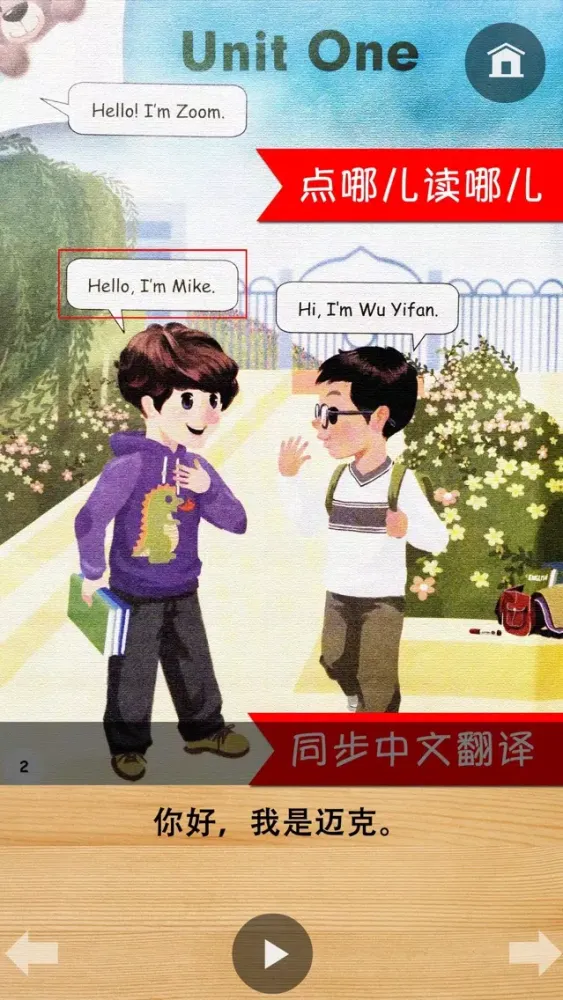 同步教材点读机-人教版PEP小学英语三年级上册应用截图