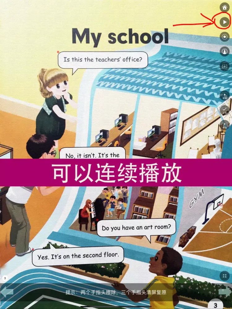 Tangkapan skrin 同步教材点读机-人教版PEP小学英语四年级下册 iPad 