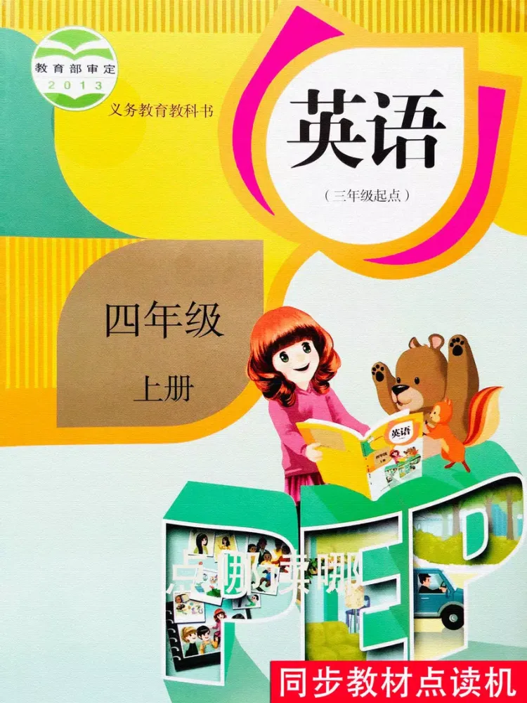 同步教材点读机-人教版PEP小学英语四年级上册 iPad  স্ক্রিনশট