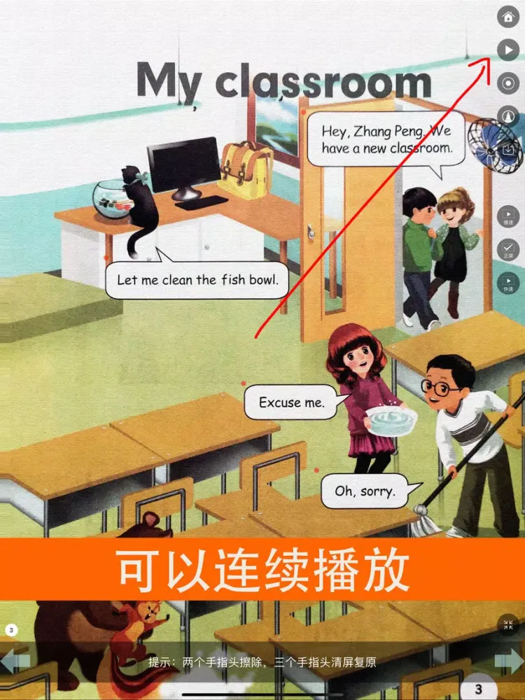 同步教材点读机-人教版PEP小学英语四年级上册 iPad  স্ক্রিনশট