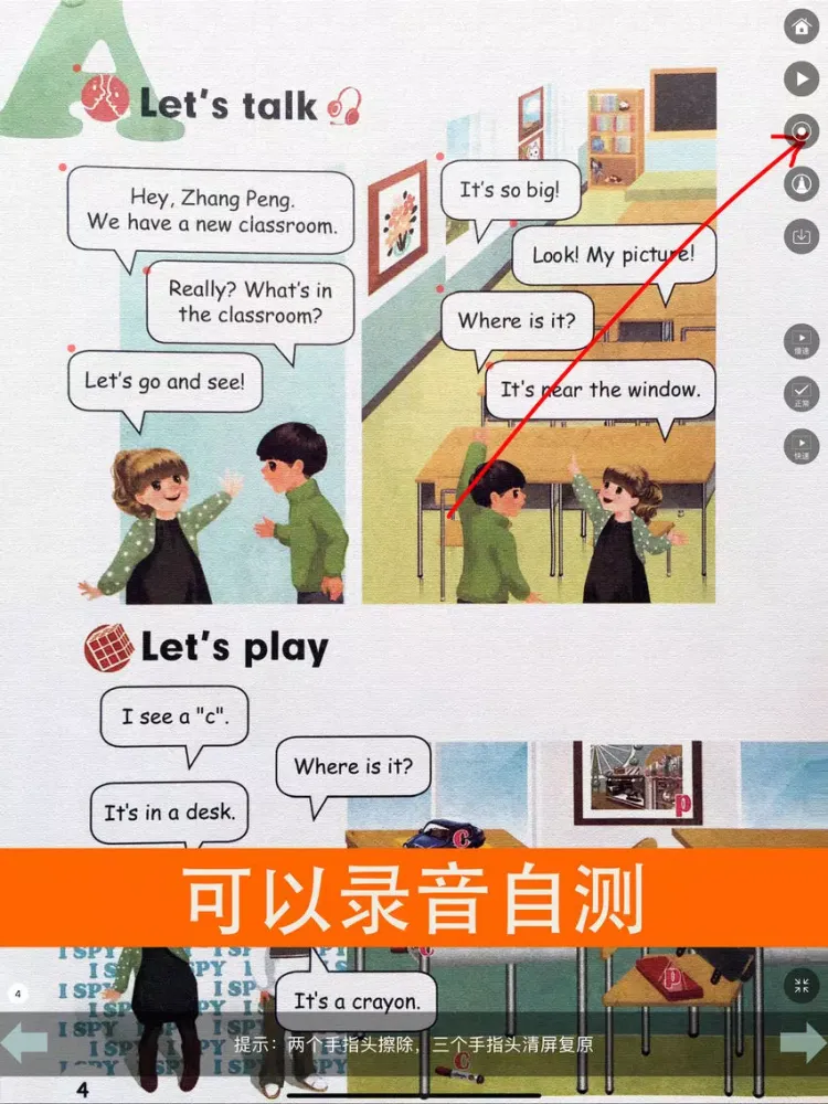 同步教材点读机-人教版PEP小学英语四年级上册 iPad  স্ক্রিনশট