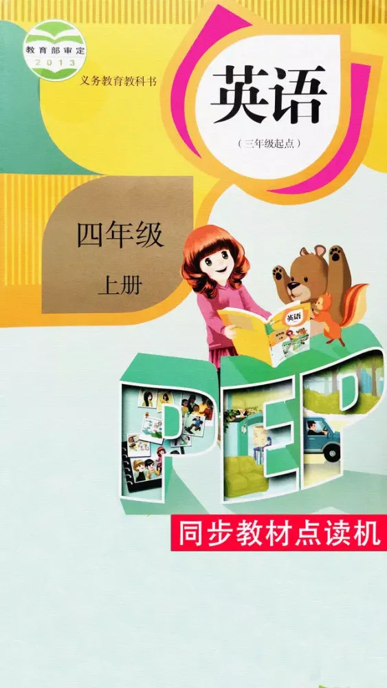 同步教材点读机-人教版PEP小学英语四年级上册 স্ক্রিনশট