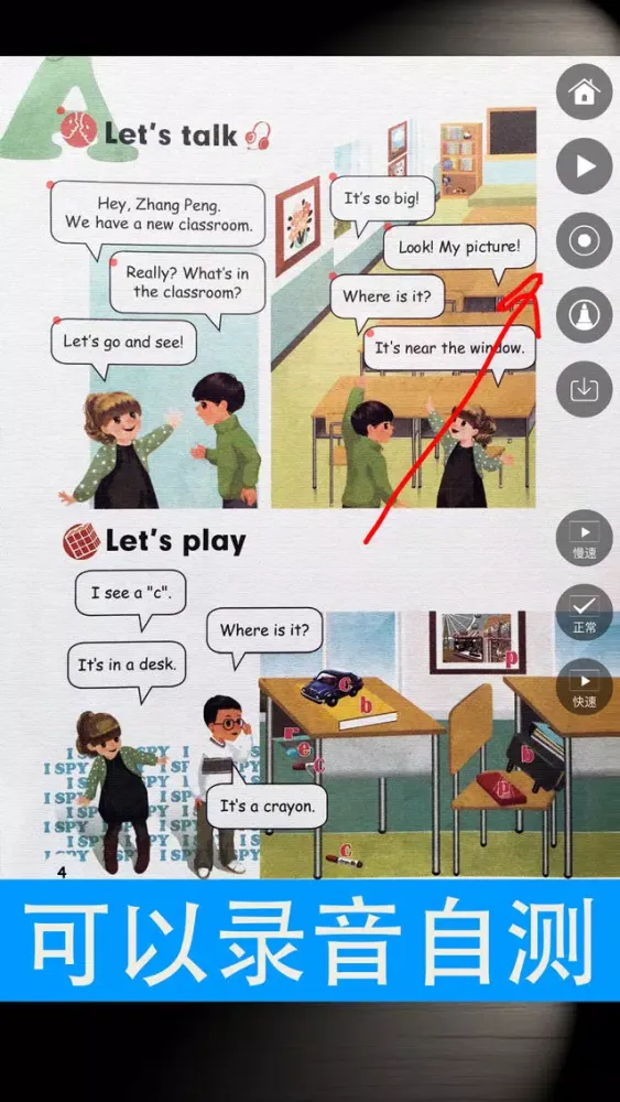 同步教材点读机-人教版PEP小学英语四年级上册 স্ক্রিনশট