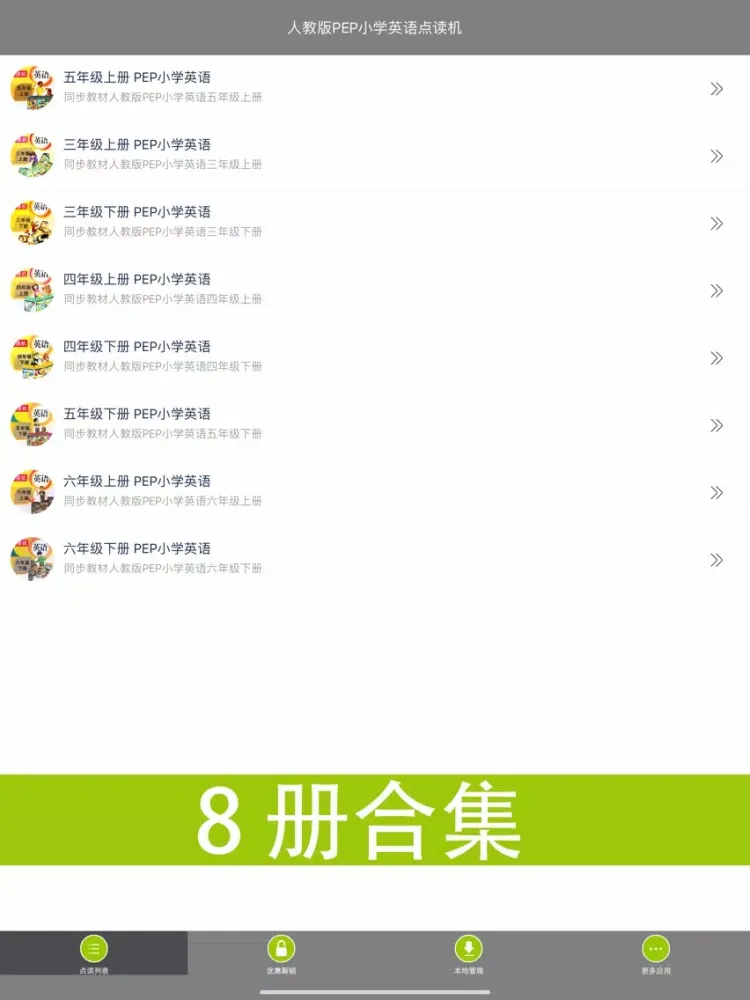 Zrzuty ekranu 同步教材点读机-人教版PEP小学英语五年级上册 iPad 