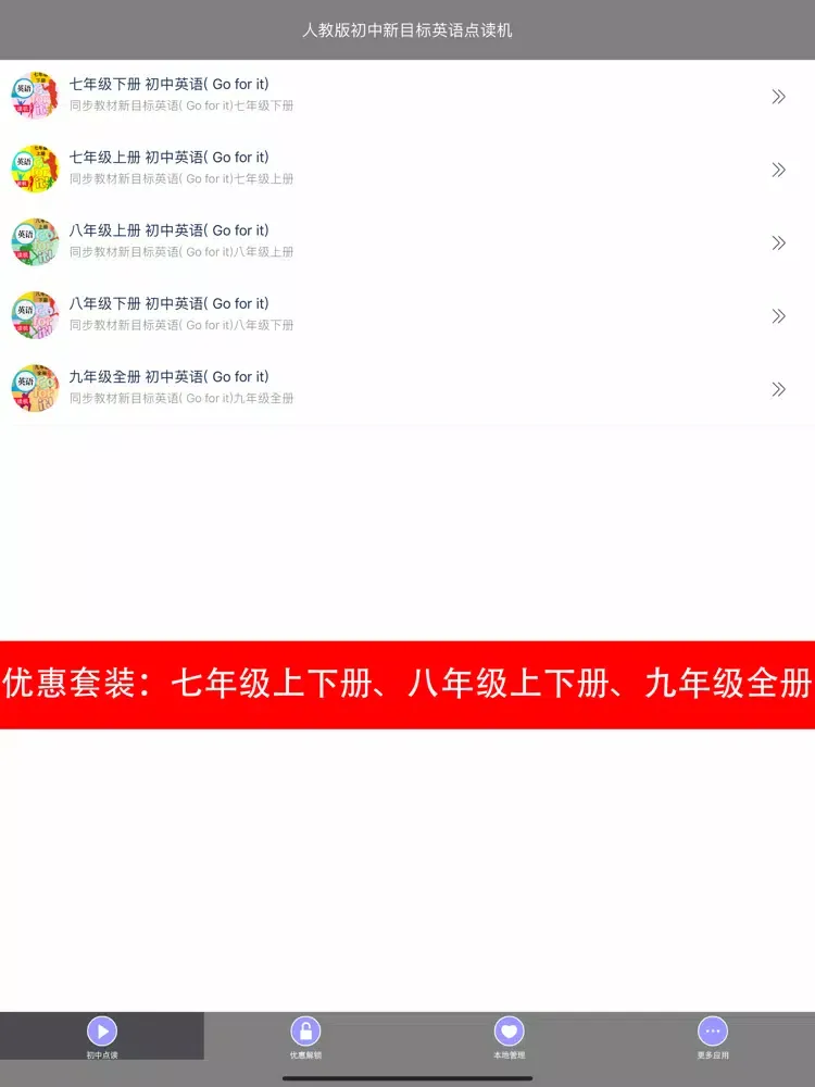 Tangkapan skrin 同步教材点读机-人教版新目标初中英语七年级下册 iPad 