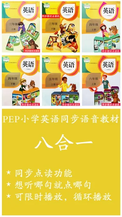 点读机-PEP小学人教版英语课文同步语音点读教材 سکرین شاٹس