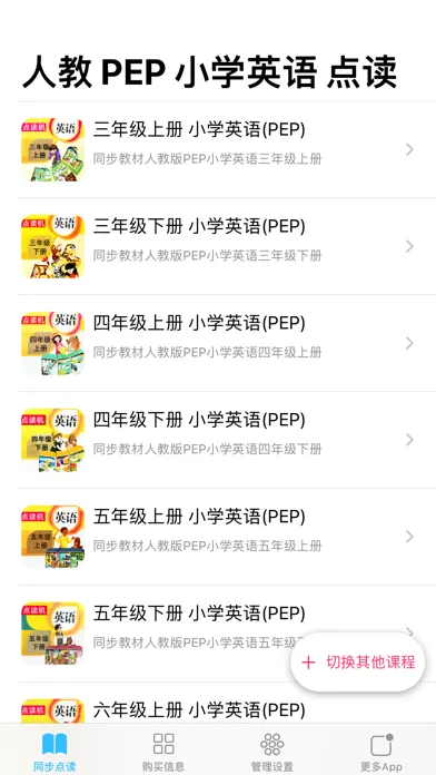 点读机-PEP小学人教版英语课文同步语音点读教材 سکرین شاٹس