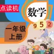 小学数学点读讲解