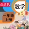 小学数学点读讲解