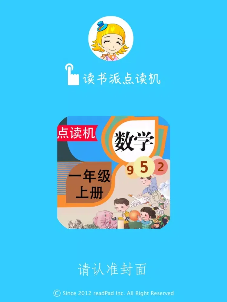 Tangkapan layar 小学数学点读讲解 iPad 