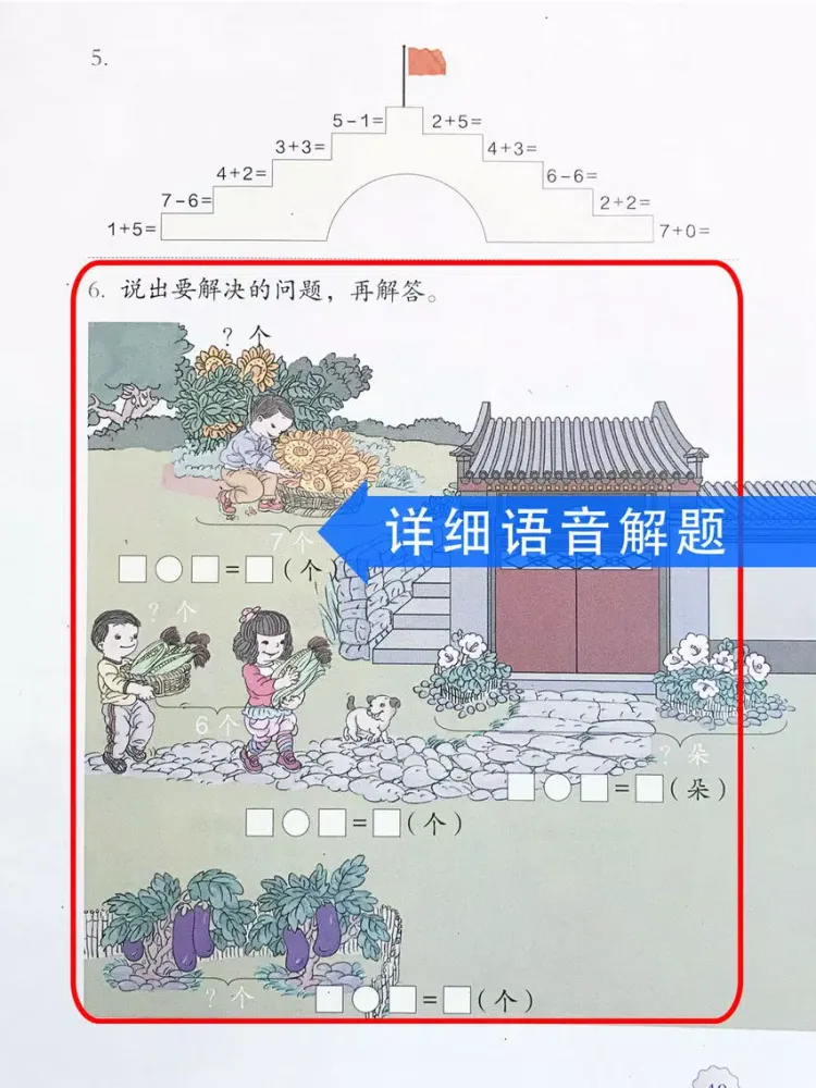 Tangkapan layar 小学数学点读讲解 iPad 