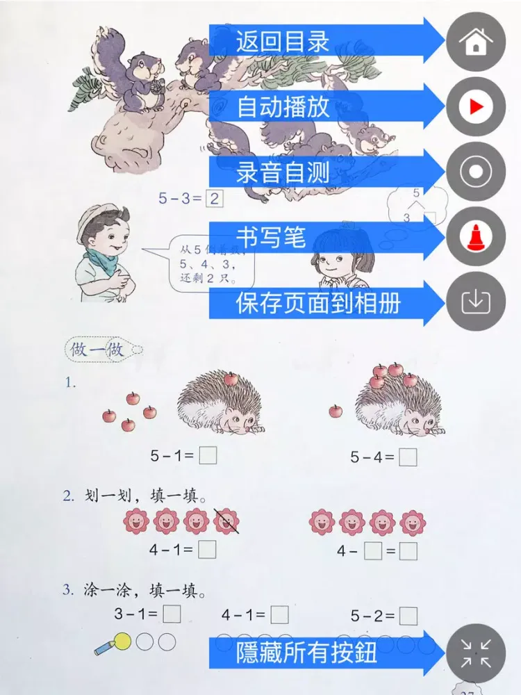 Tangkapan layar 小学数学点读讲解 iPad 