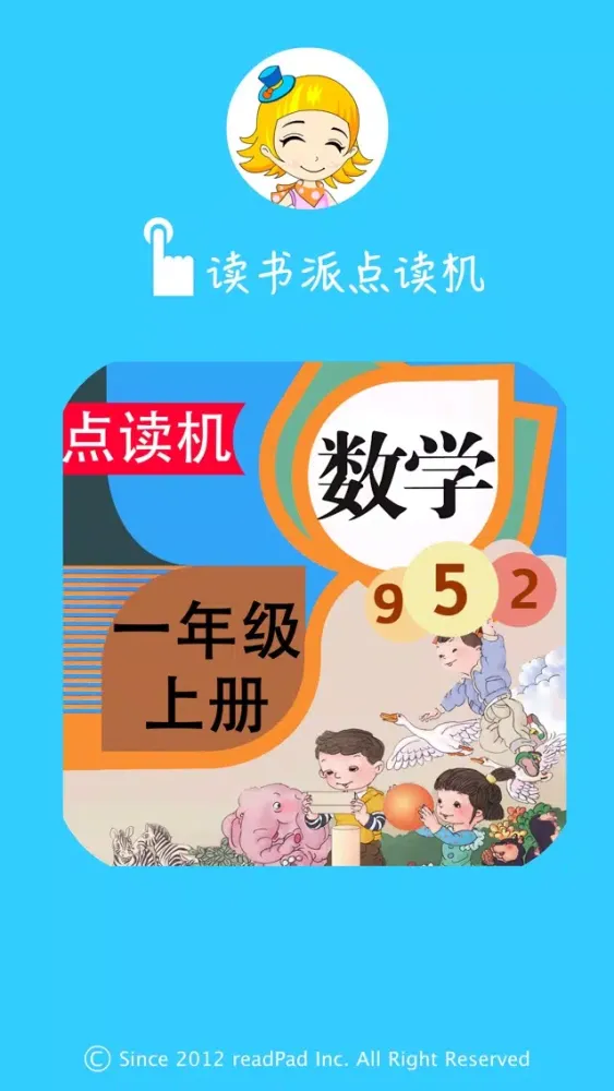 Tangkapan layar 小学数学点读讲解
