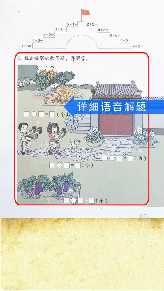 Tangkapan layar 小学数学点读讲解
