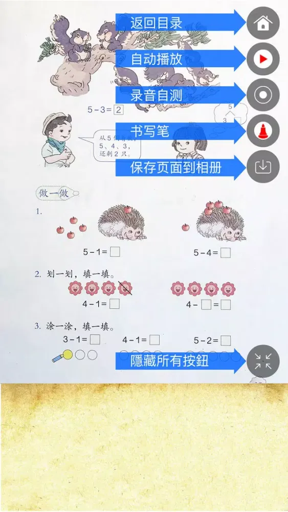 Tangkapan layar 小学数学点读讲解