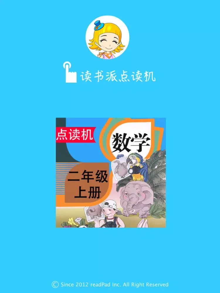Capturas de pantalla de 人教版数学小学数学小学二年级上册点读课本 - 读书派 iPad 