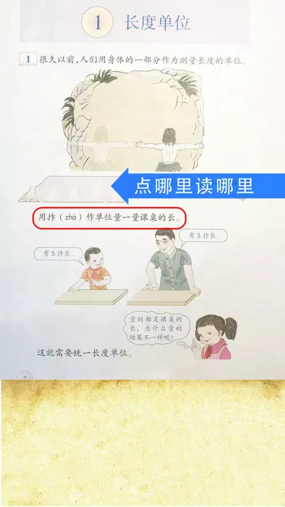 Capturas de pantalla de 人教版数学小学数学小学二年级上册点读课本 - 读书派