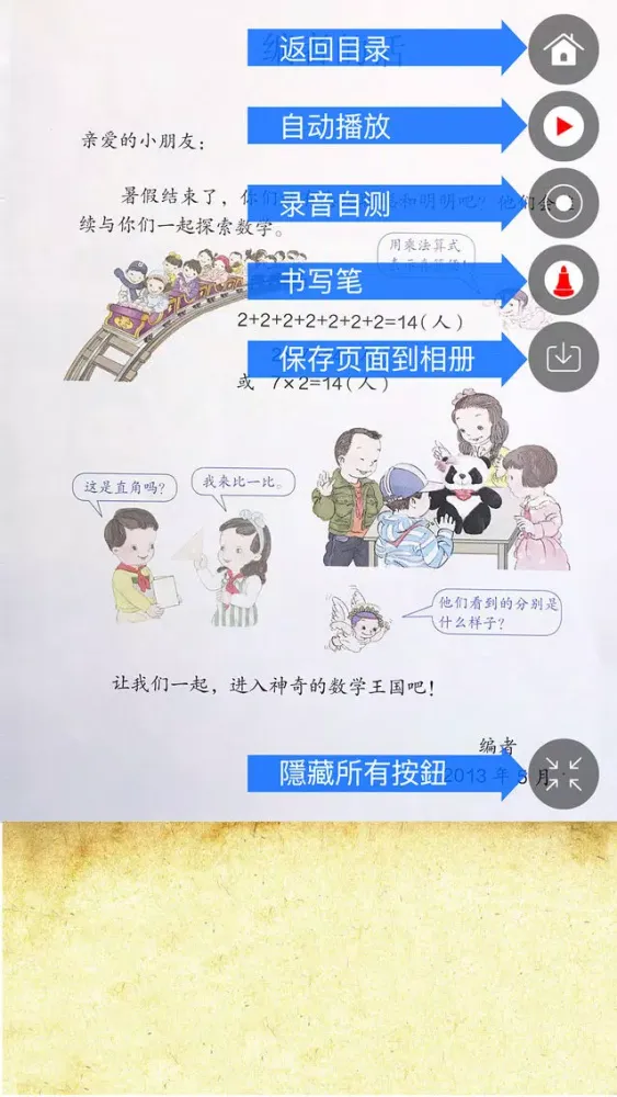 Capturas de pantalla de 人教版数学小学数学小学二年级上册点读课本 - 读书派