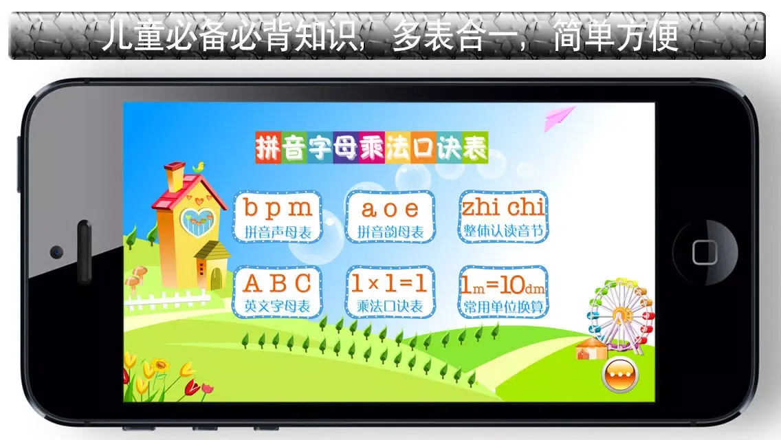 Tangkapan layar 汉语拼音表点读 - 学前儿童宝宝必备挂图点读