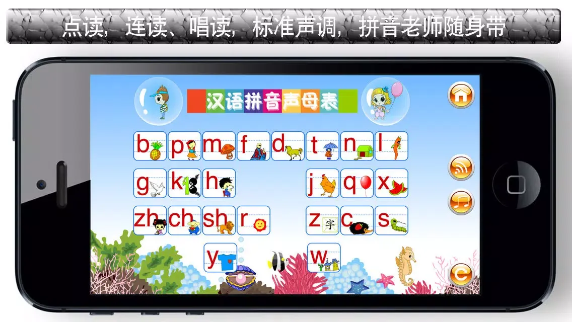 Tangkapan layar 汉语拼音表点读 - 学前儿童宝宝必备挂图点读