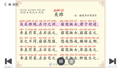 Zrzuty ekranu 诗经三百篇 - 读书派出品