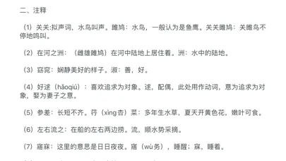 Zrzuty ekranu 诗经三百篇 - 读书派出品