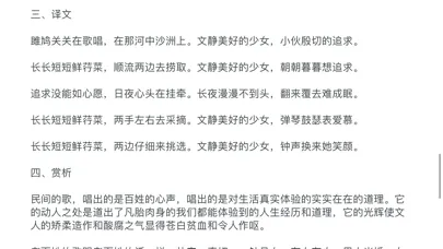 Zrzuty ekranu 诗经三百篇 - 读书派出品
