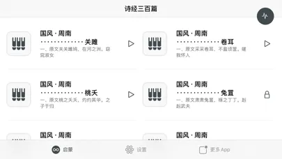 Zrzuty ekranu 诗经三百篇 - 读书派出品