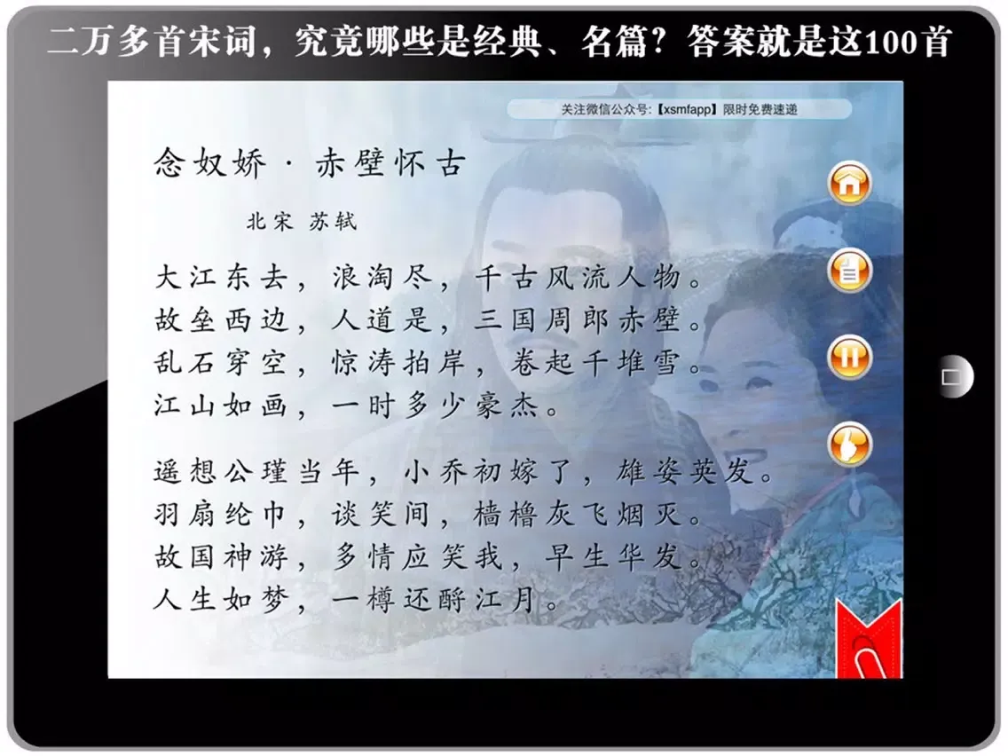 宋词排行榜名篇100首 - 读书派出品 iPad  স্ক্রিনশট