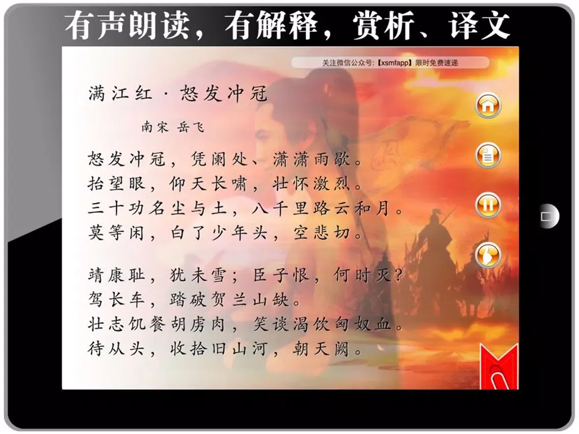 宋词排行榜名篇100首 - 读书派出品 iPad  স্ক্রিনশট