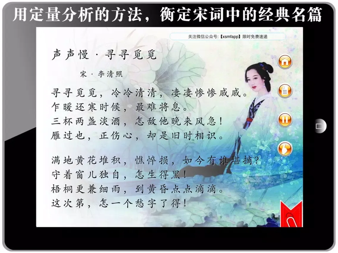 宋词排行榜名篇100首 - 读书派出品 iPad  স্ক্রিনশট