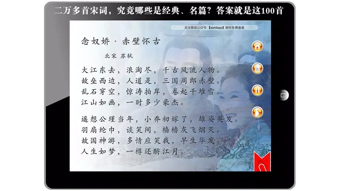 宋词排行榜名篇100首 - 读书派出品 স্ক্রিনশট