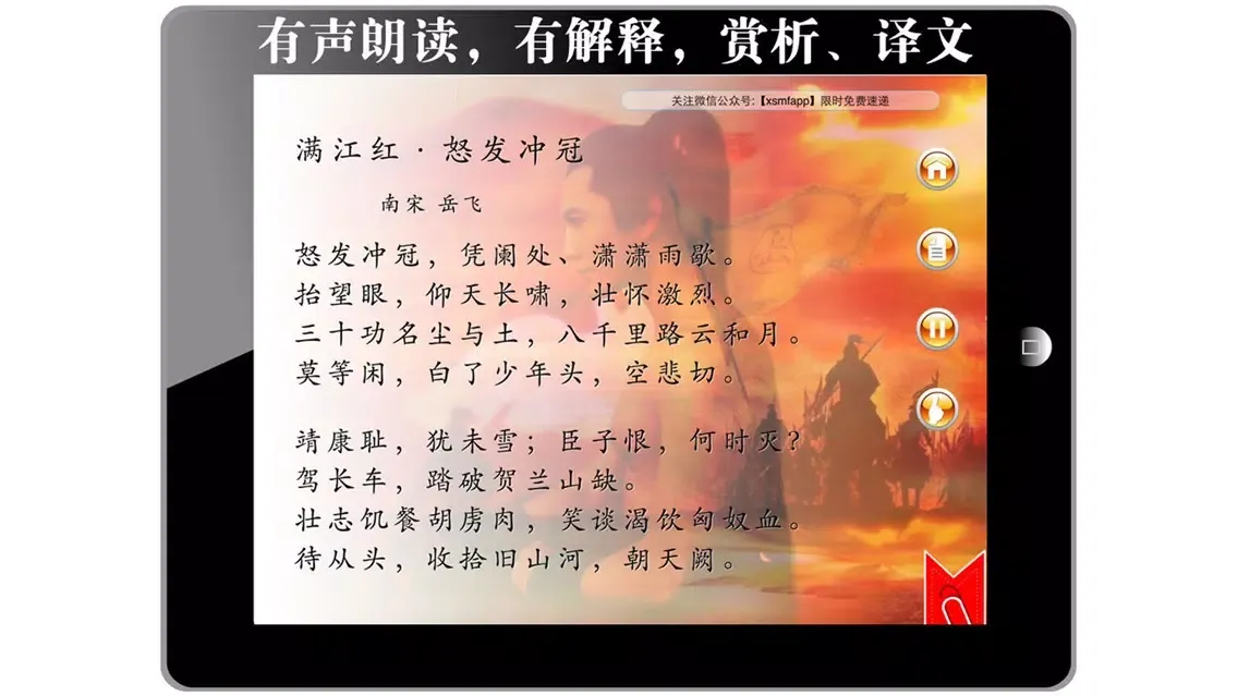 宋词排行榜名篇100首 - 读书派出品 স্ক্রিনশট