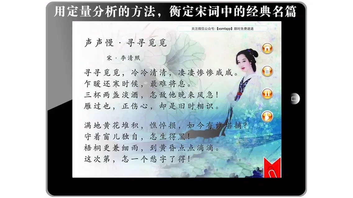 宋词排行榜名篇100首 - 读书派出品 স্ক্রিনশট
