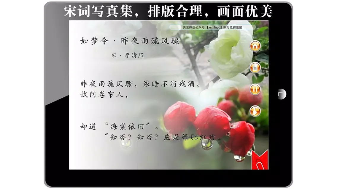 宋词排行榜名篇100首 - 读书派出品 স্ক্রিনশট