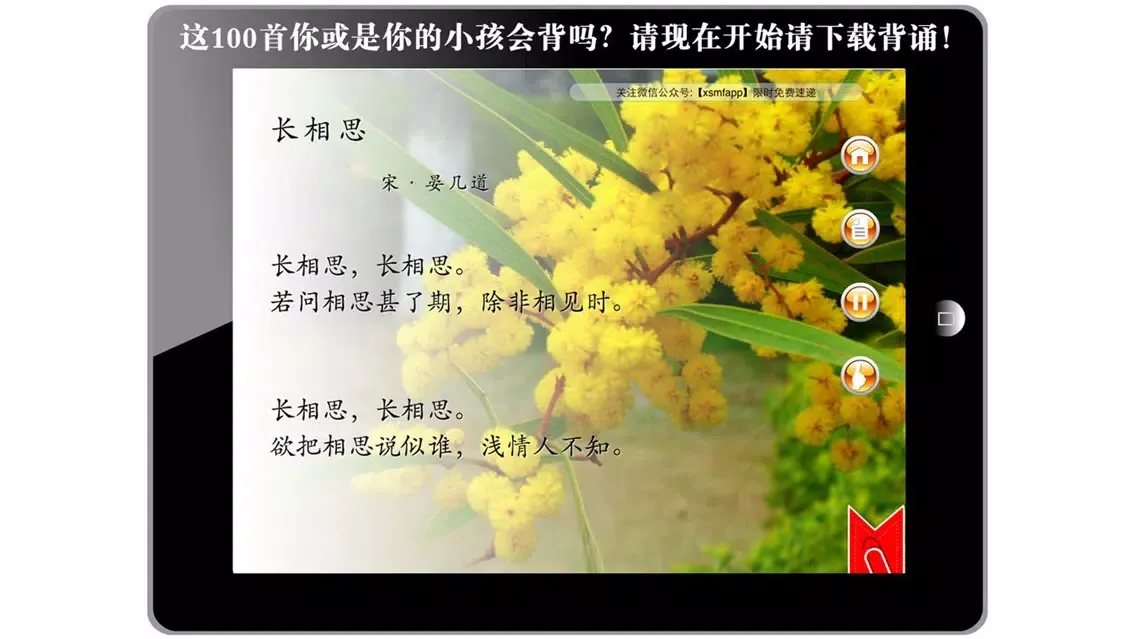 宋词排行榜名篇100首 - 读书派出品 স্ক্রিনশট