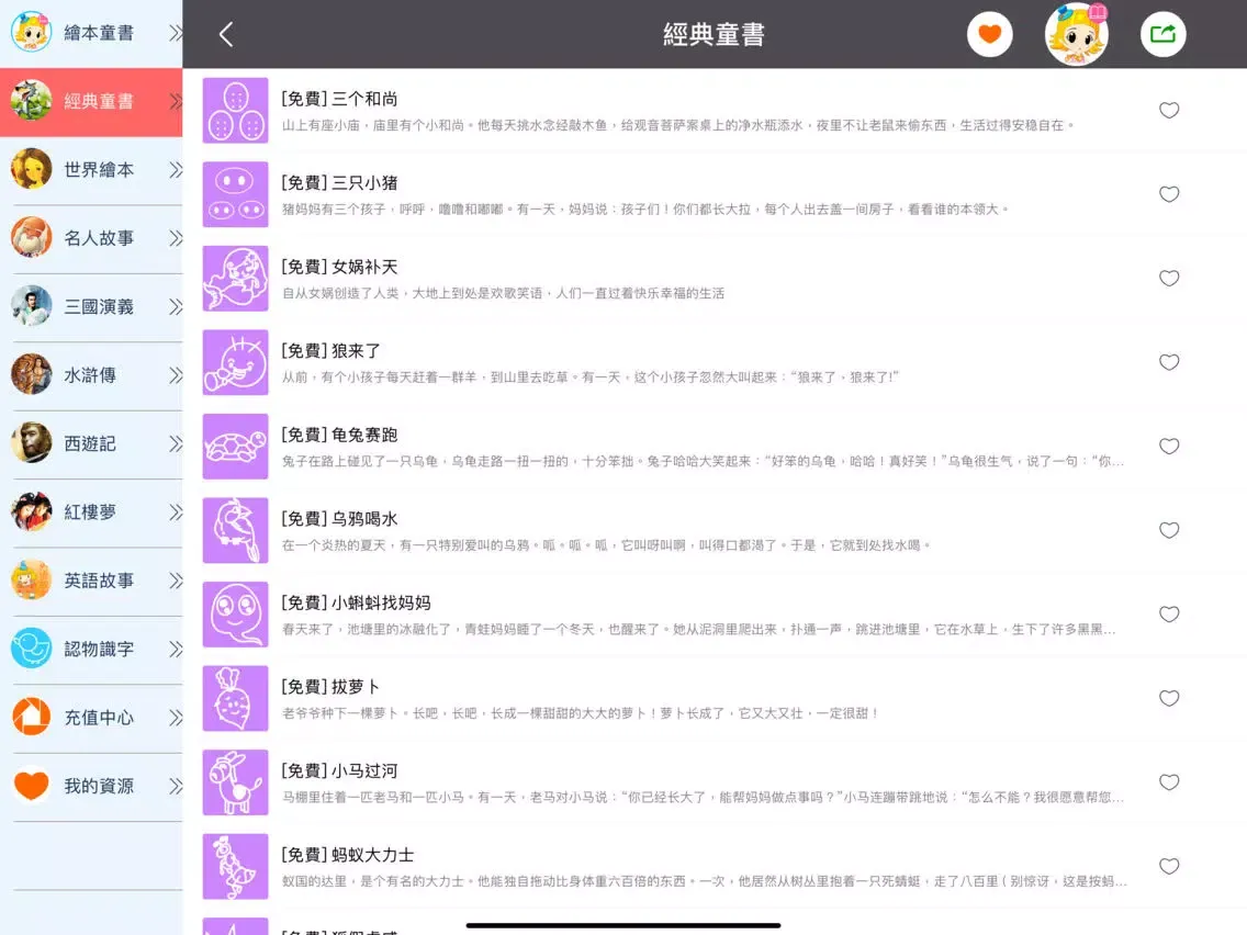 تصاویر 寶寶童書 - 有聲繪本故事 iPad 