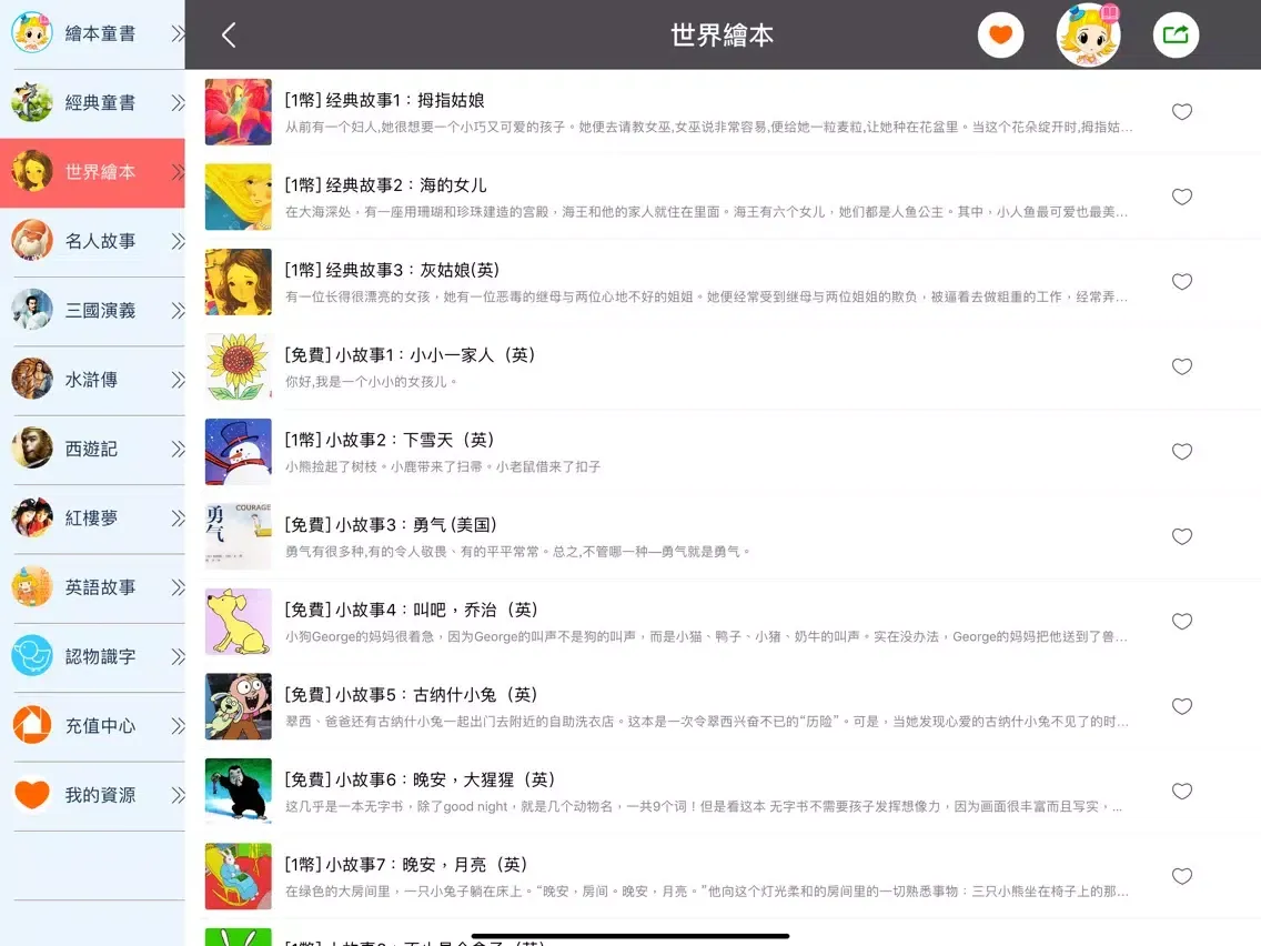 تصاویر 寶寶童書 - 有聲繪本故事 iPad 