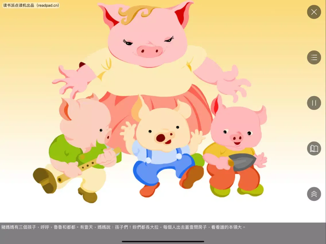 تصاویر 寶寶童書 - 有聲繪本故事 iPad 