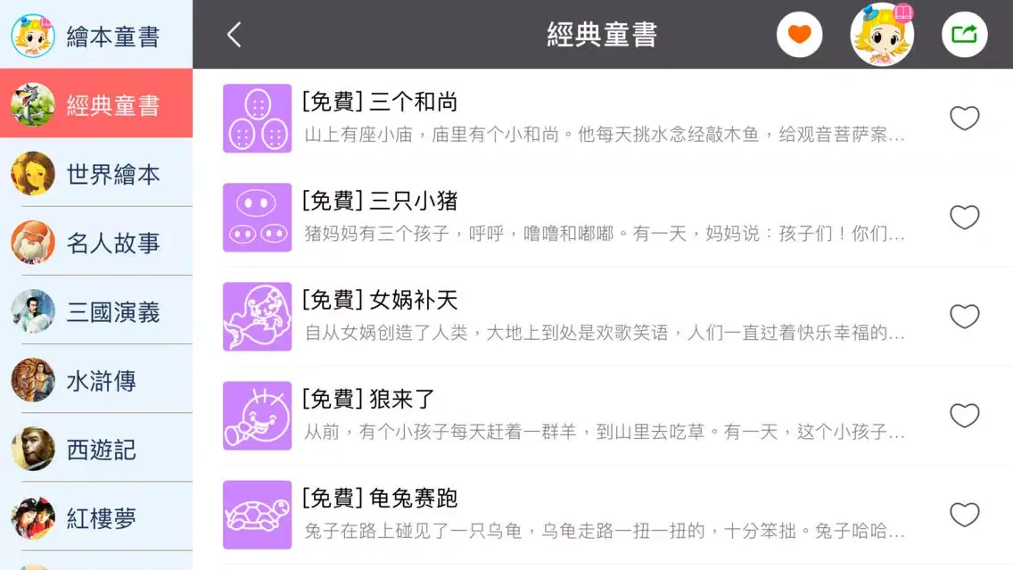 تصاویر 寶寶童書 - 有聲繪本故事