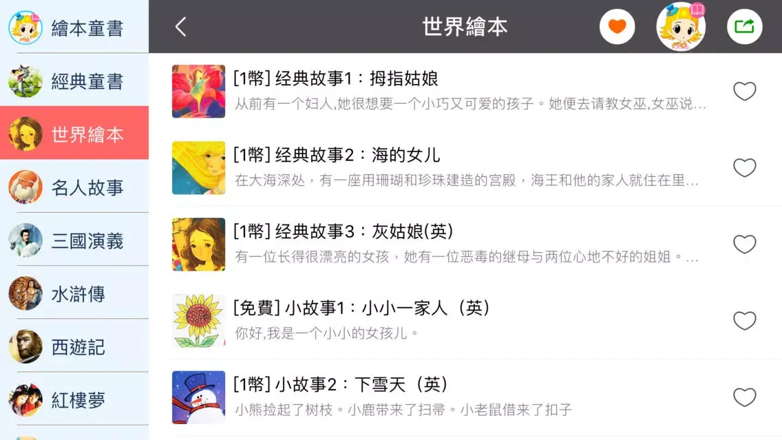 تصاویر 寶寶童書 - 有聲繪本故事