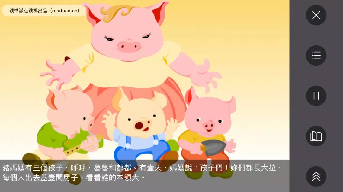 تصاویر 寶寶童書 - 有聲繪本故事