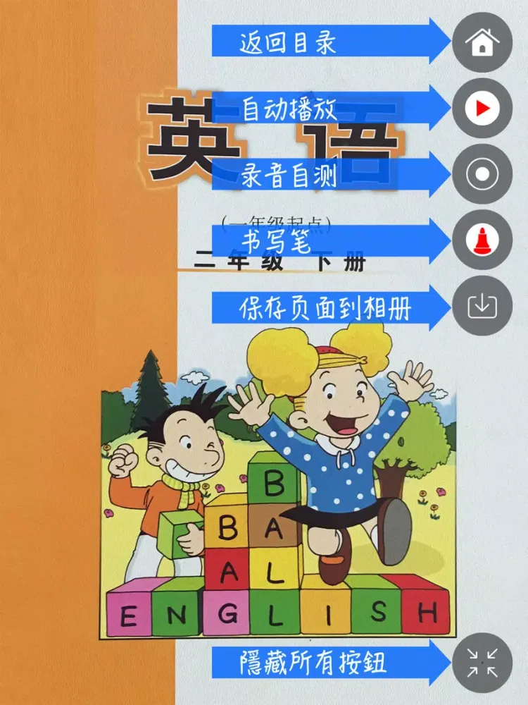 外研社版小学英语二年级下册点读课本 iPad  Screenshots