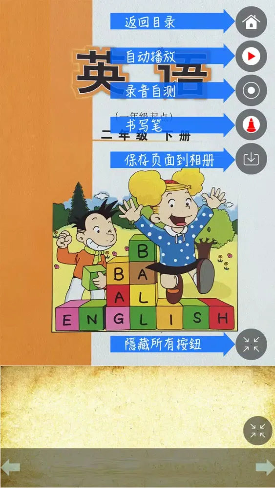 外研社版小学英语二年级下册点读课本 Screenshots