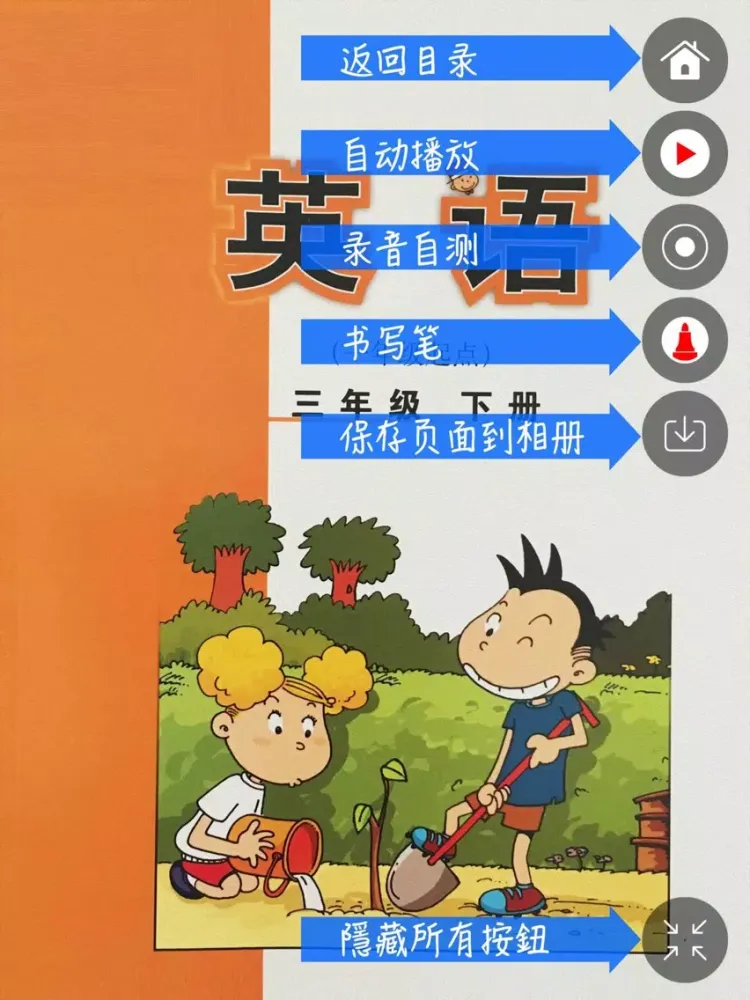 Скриншоты 外研社版小学英语三年级下册点读课本 iPad 