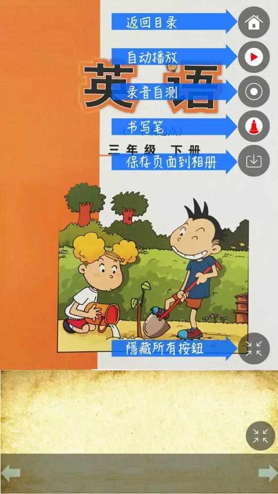 Скриншоты 外研社版小学英语三年级下册点读课本